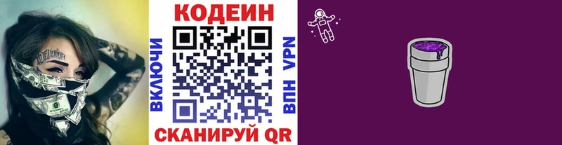 Кодеиновый сироп Lean Purple Drank  Ясный 
